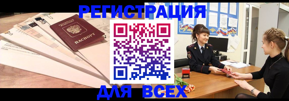 временная регистрация надежно в Ленинск-Кузнецком