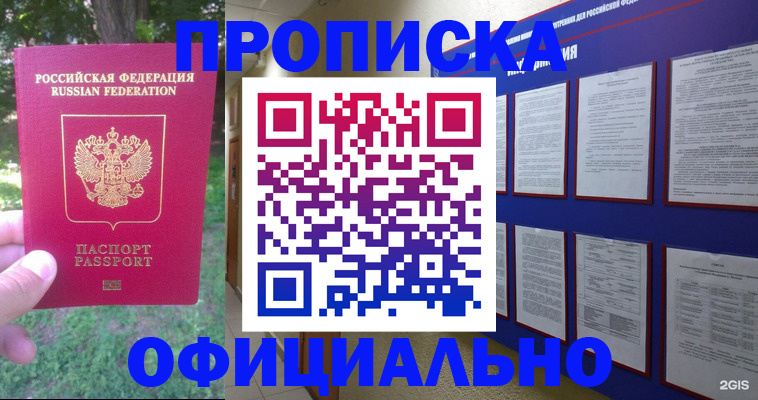 временная регистрация гарантия в Ленинск-Кузнецком